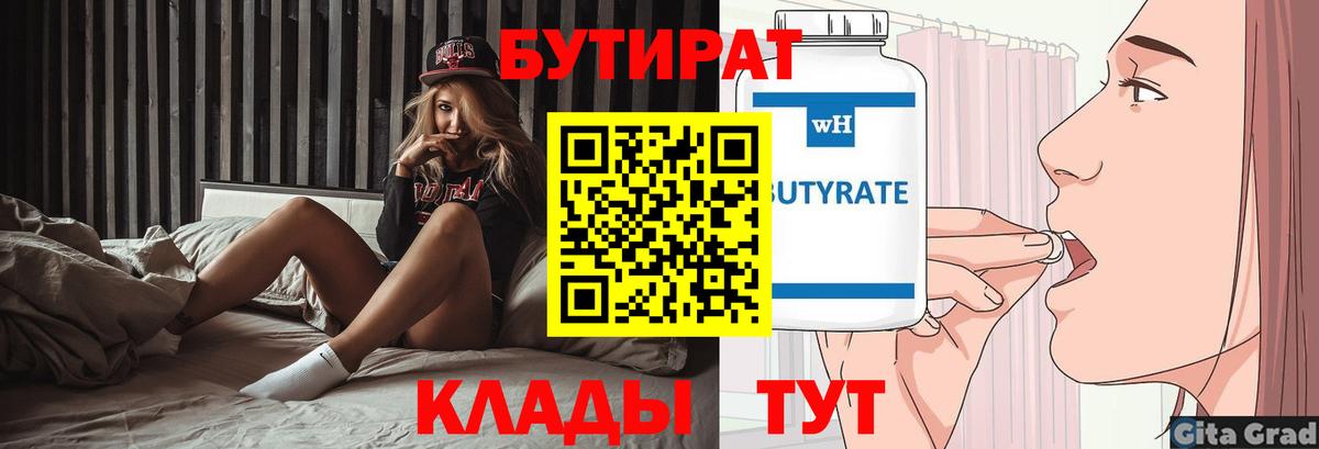 БУТИРАТ BDO 33% Элиста