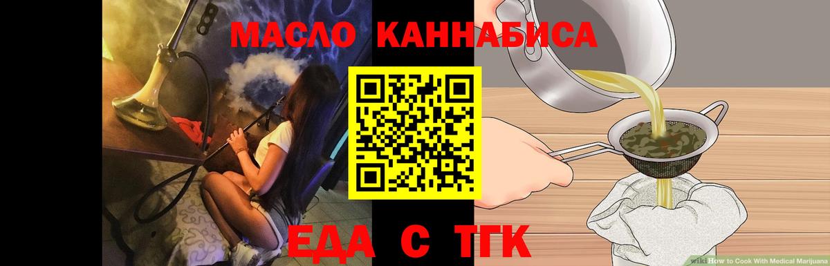 Элиста  Еда ТГК конопля  Вход с VPN 