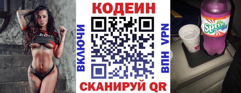 Codein напиток Lean (лин)  Элиста 