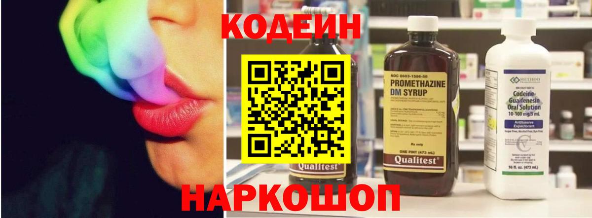 Кодеиновый сироп Lean Purple Drank  Вход с VPN  Элиста 