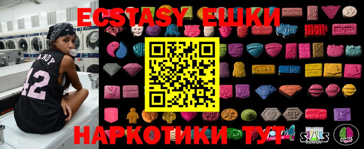 Экстази 280 MDMA Элиста