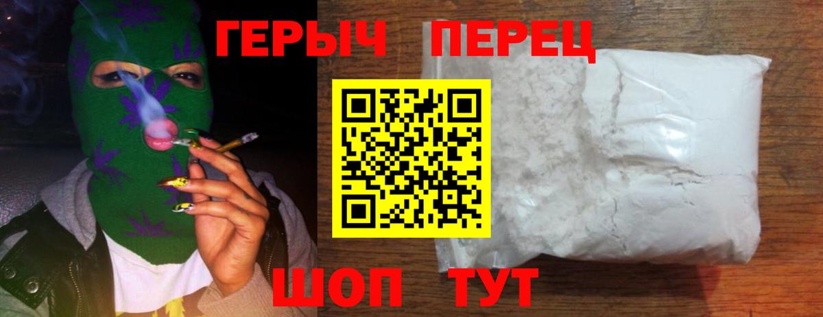 ГЕРОИН белый Элиста